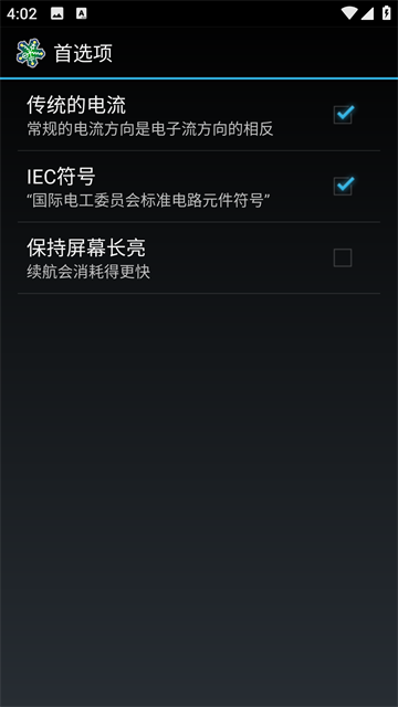 电路模拟器安卓直装版图1