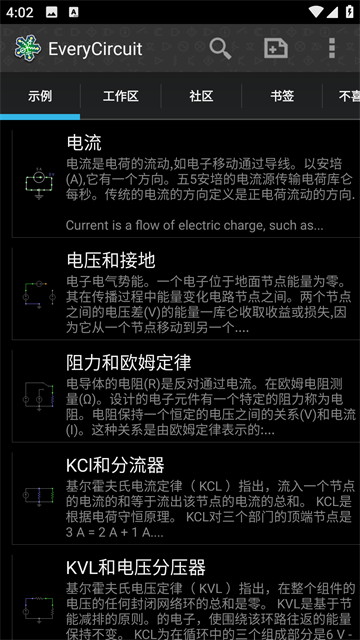 电路模拟器安卓直装版图3