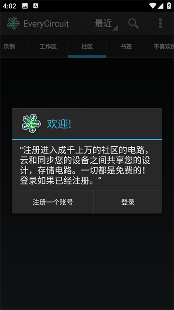 电路模拟器安卓直装版图5