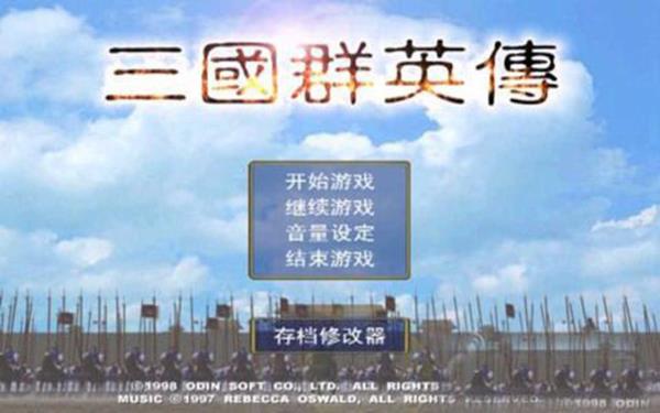 三国群英传1手机版1