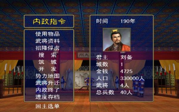 三国群英传1手机版3