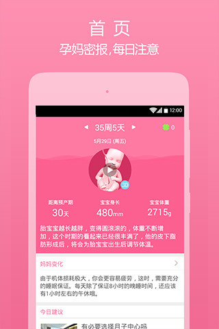 美柚孕期官方版图1