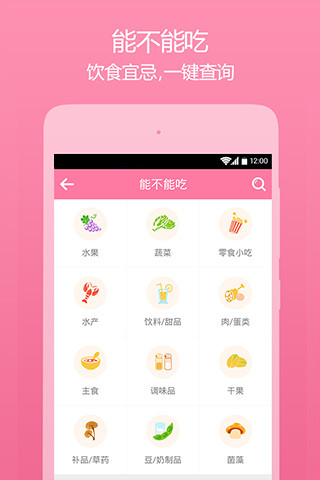 美柚孕期官方版图4