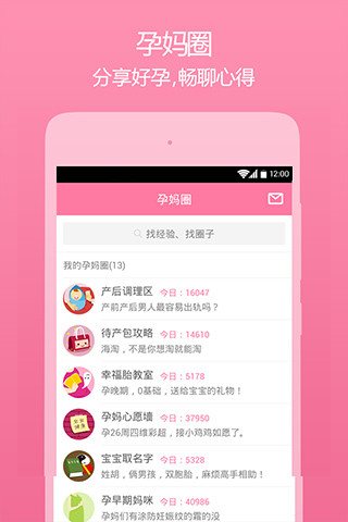 美柚孕期官方版图3