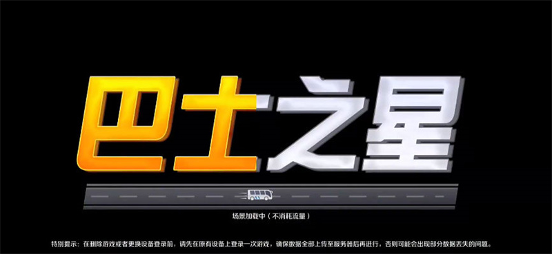 巴士之星图1