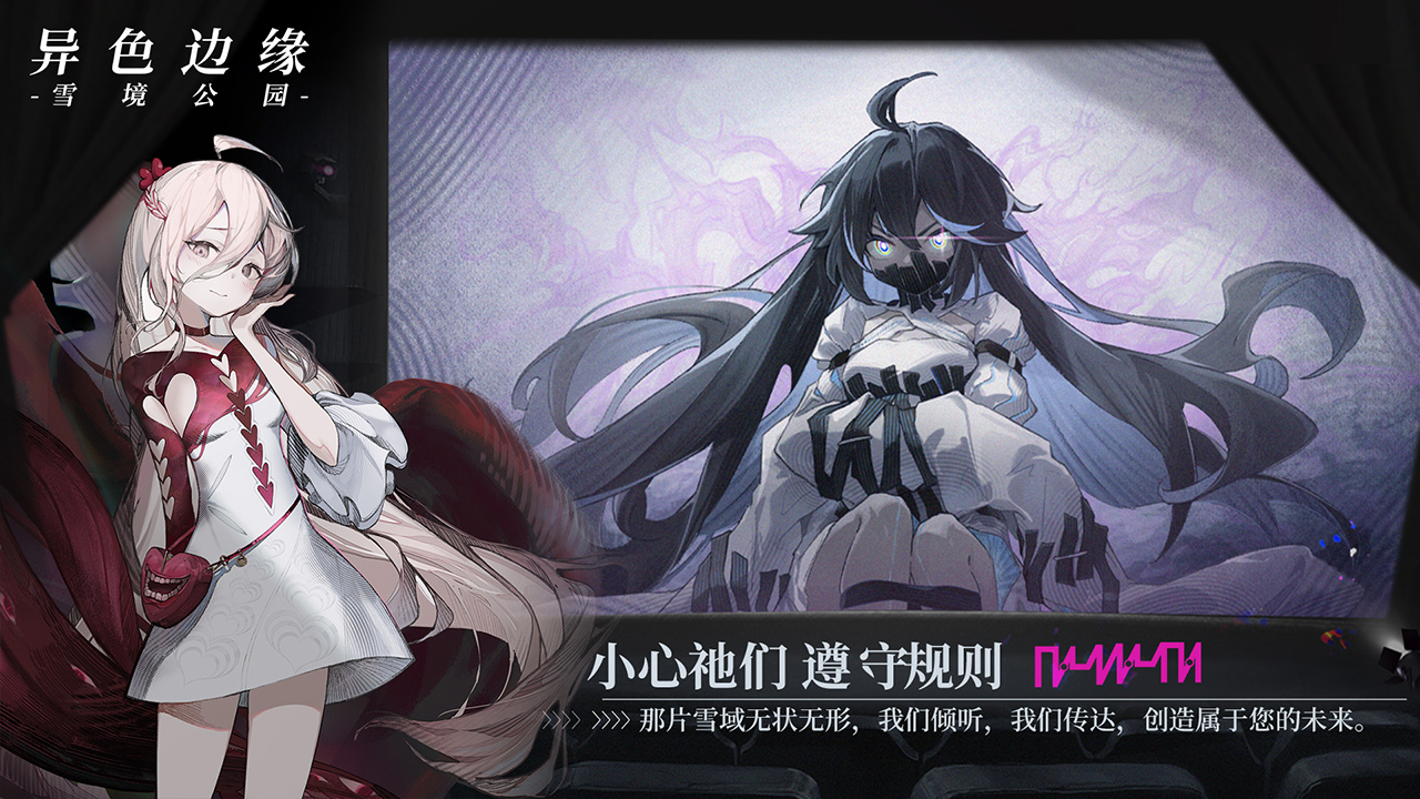 异色边缘原版截图2