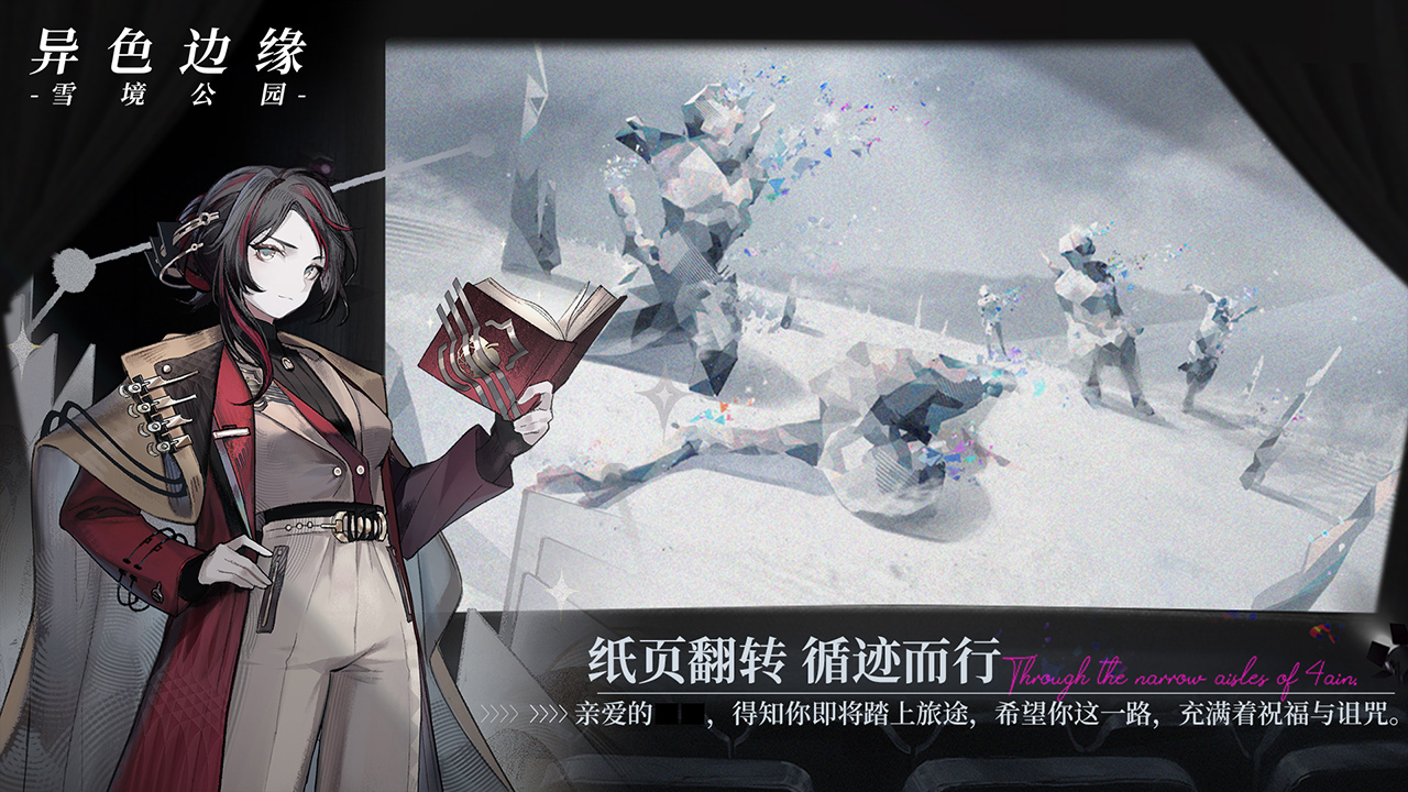 异色边缘原版截图3