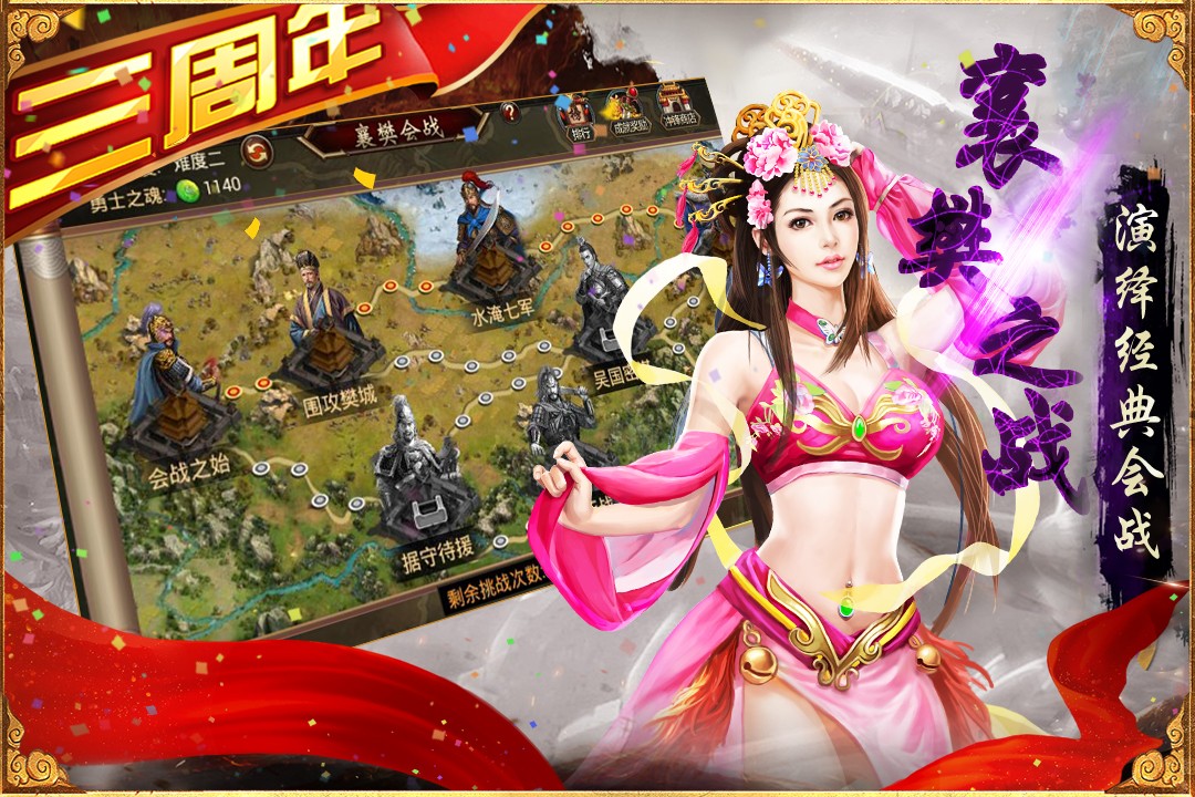 三国群英传3手机版
