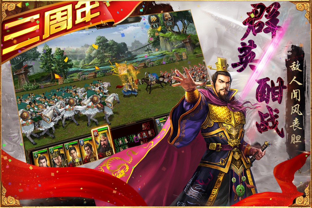 三国群英传3手机版