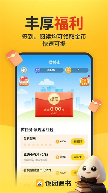 饭团追书免费版-图1