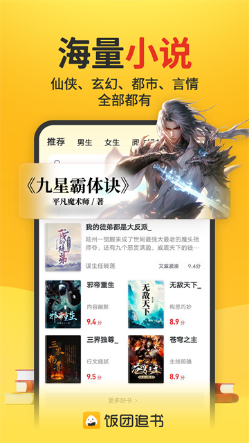 饭团追书免费版-图2