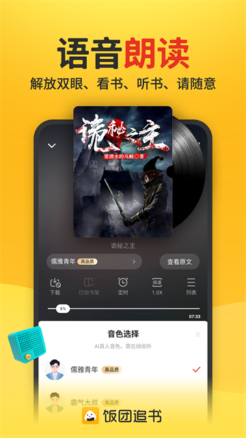饭团追书免费版-图3