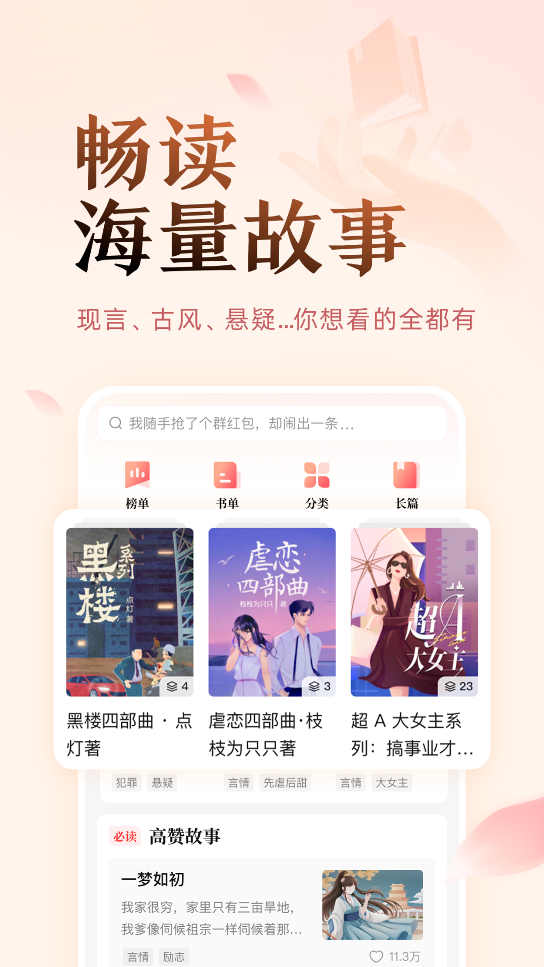 盐言故事图1