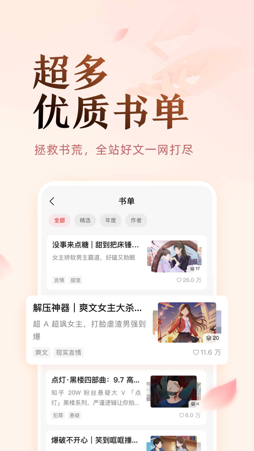 盐言故事图3