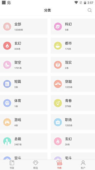 番薯小说阅读器永久会员版(2)