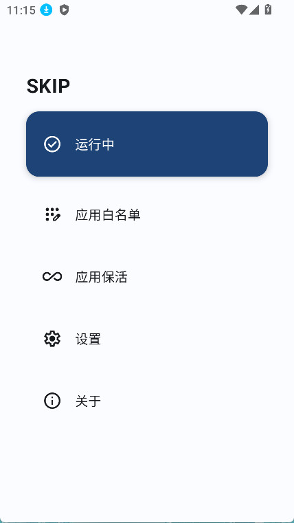 SKIP(跳过广告软件)(1)