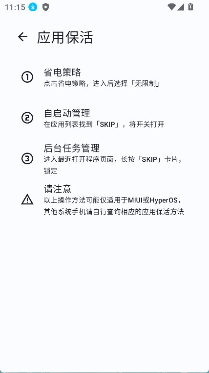 SKIP(跳过广告软件)(3)