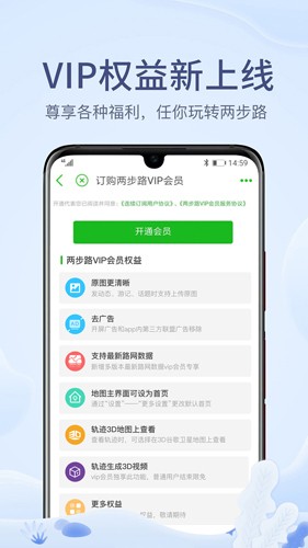 两步路户外助手