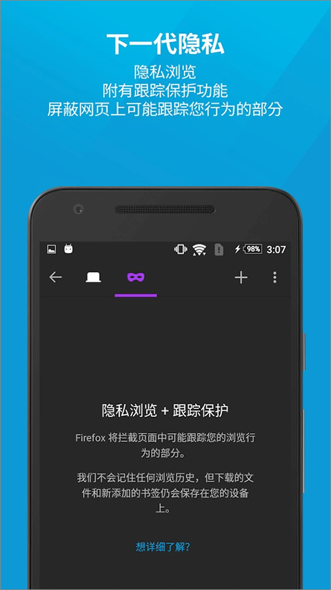 火狐浏览器(4)