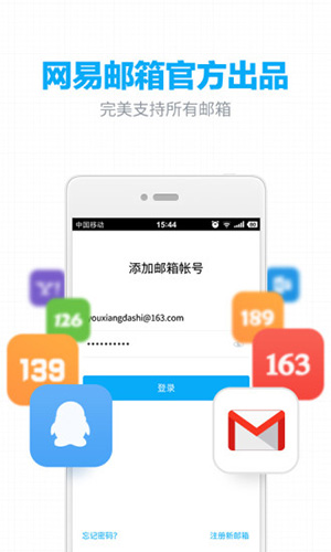 163邮箱图1