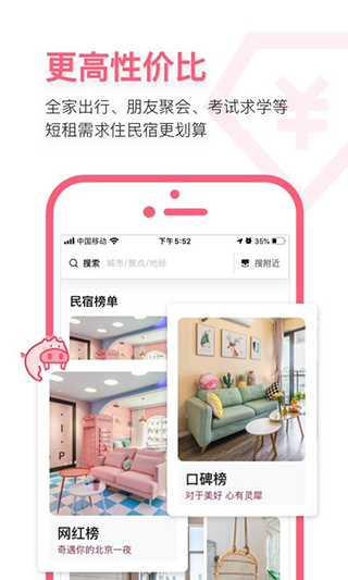 小猪民宿(2)