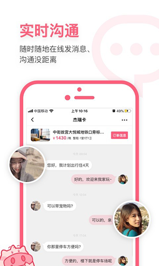 小猪民宿(1)