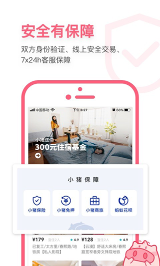 小猪民宿(3)
