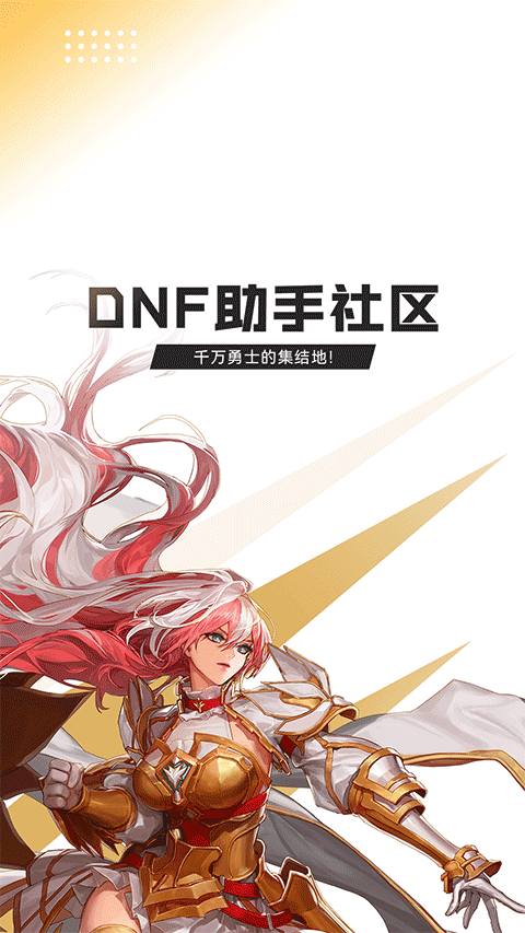 dnf助手(2)