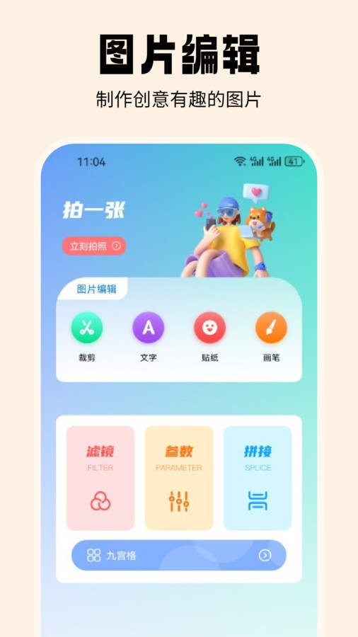 抹茶相机图2