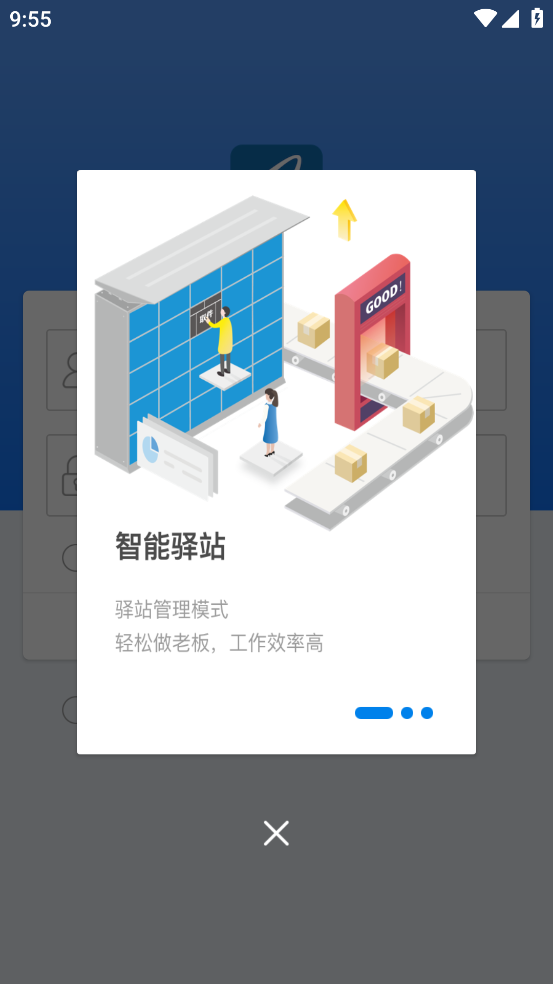 递管家快递员图4