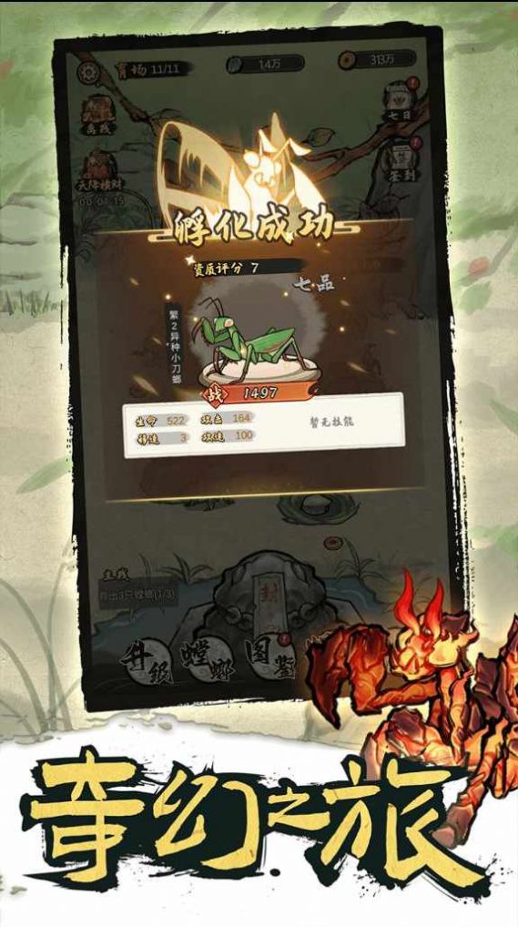螂的诱惑正版截图4