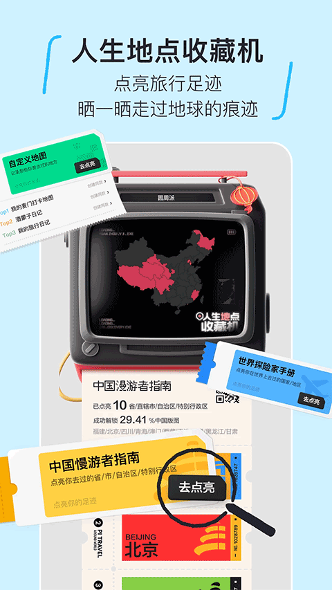 圆周旅迹图5