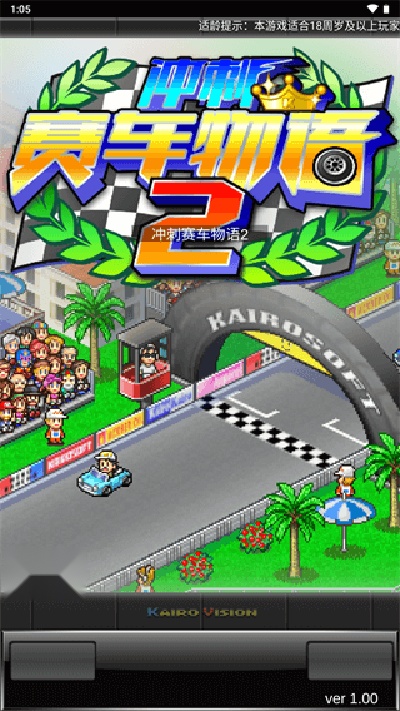 冲刺赛车物语2汉化版(3)