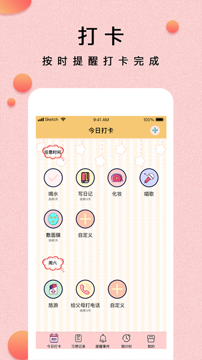 提醒小秘书图1