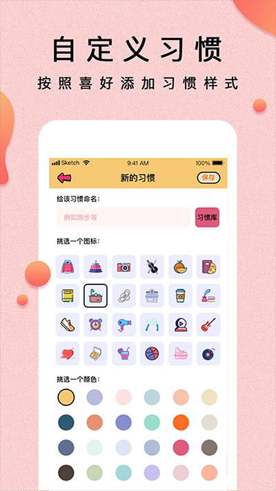 提醒小秘书图2