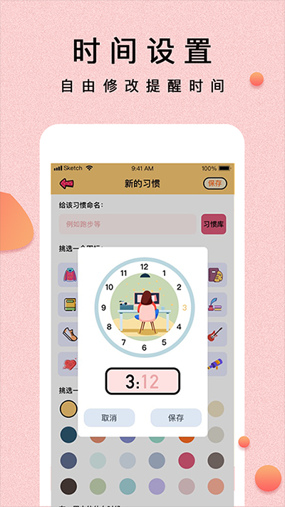 提醒小秘书图4