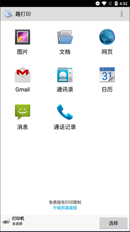 趣打印(1)