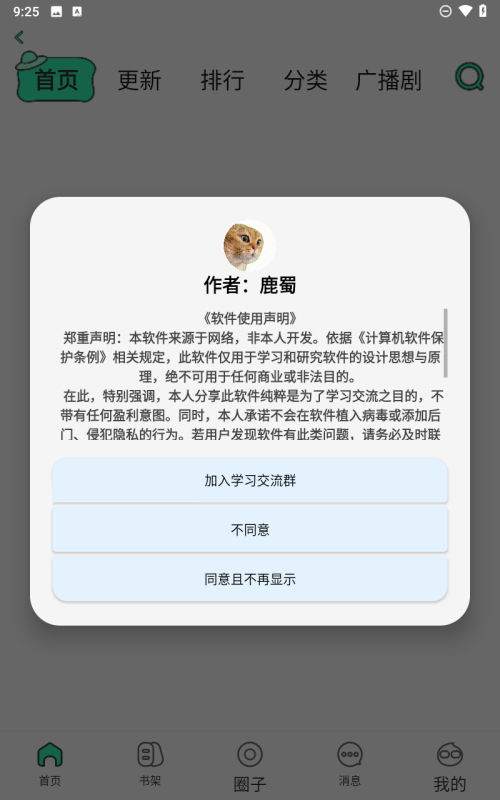 青漫漫画最新版图4