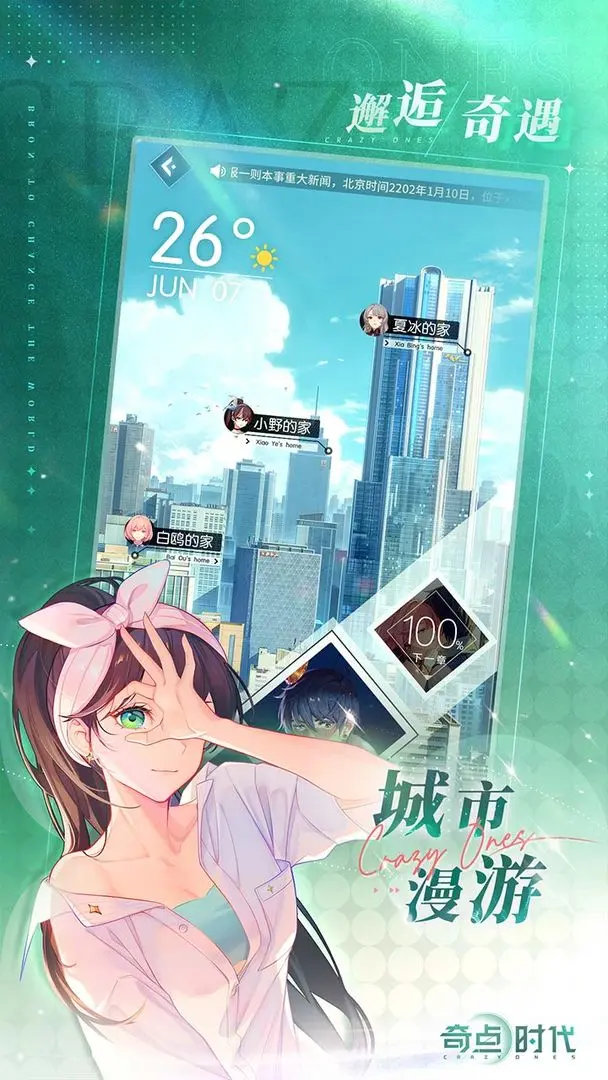 奇点时代免费版截图3