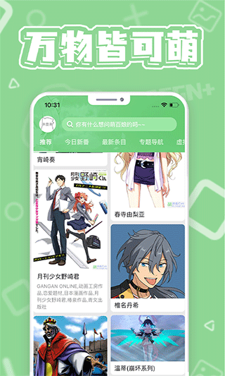 萌娘百科手机版图5