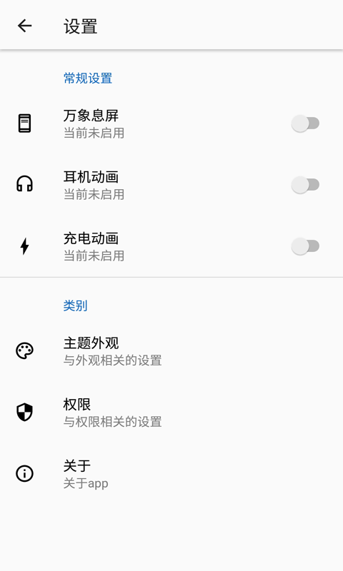 万象息屏图1