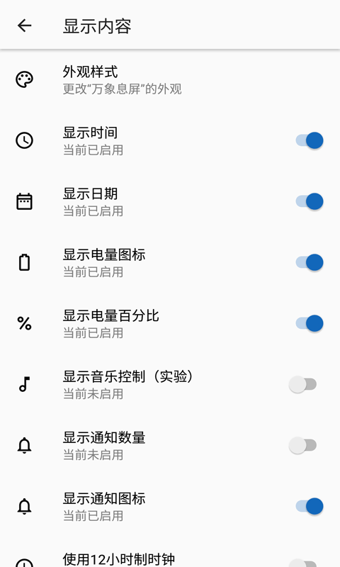 万象息屏图4