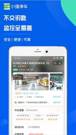 小强停车正版图3
