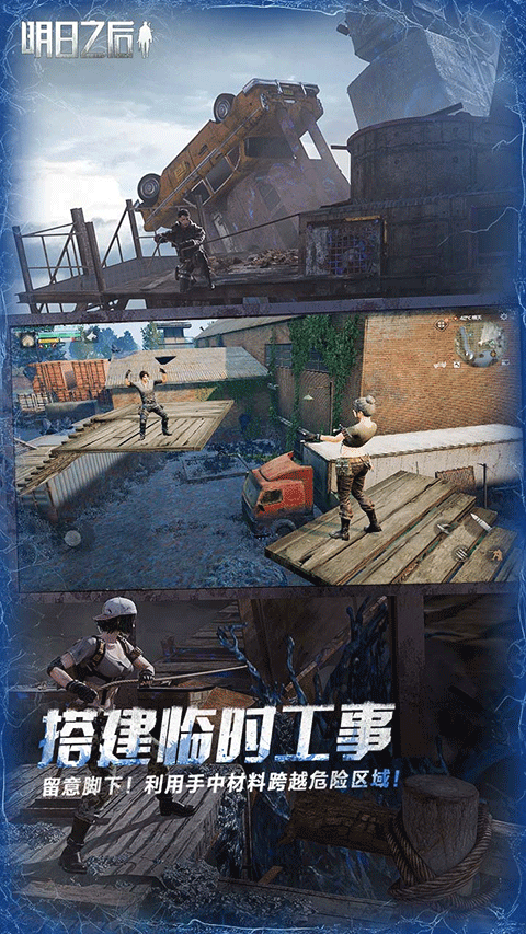 明日之后折扣版图3