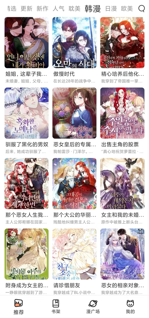 喵趣漫画最新版图2