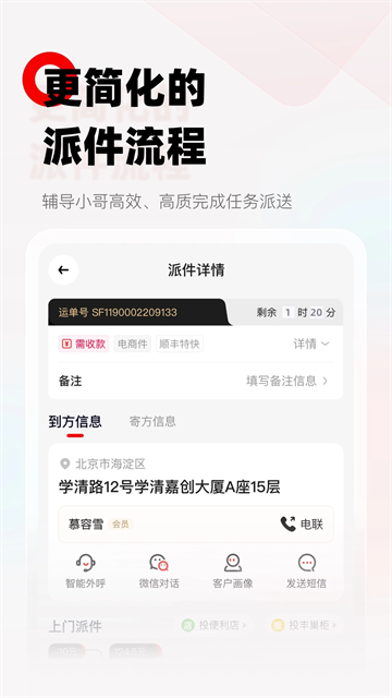 顺丰小哥大陆版图3