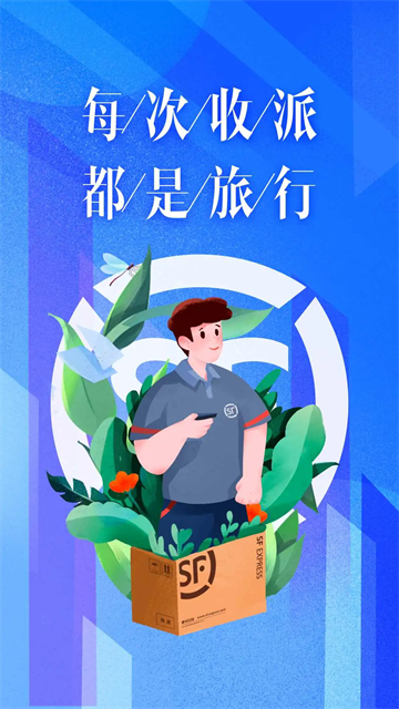 顺丰小哥大陆版图4