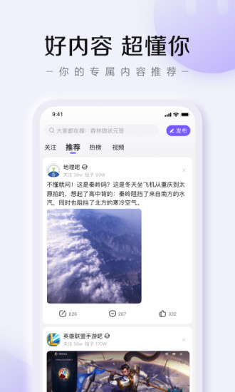 百度贴吧纯净版