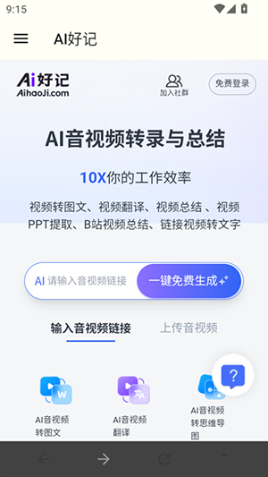 Ai好记图2