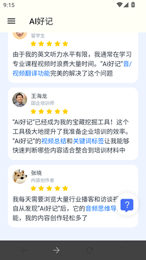 Ai好记图1